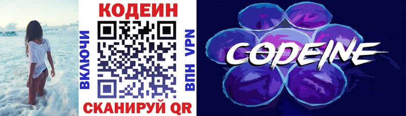 Кодеин Purple Drank Ртищево